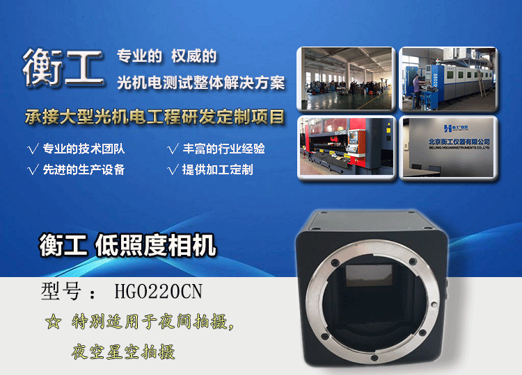 衡工相機(jī)，低照度相機(jī)，近紅外相機(jī)，CCD相機(jī)
