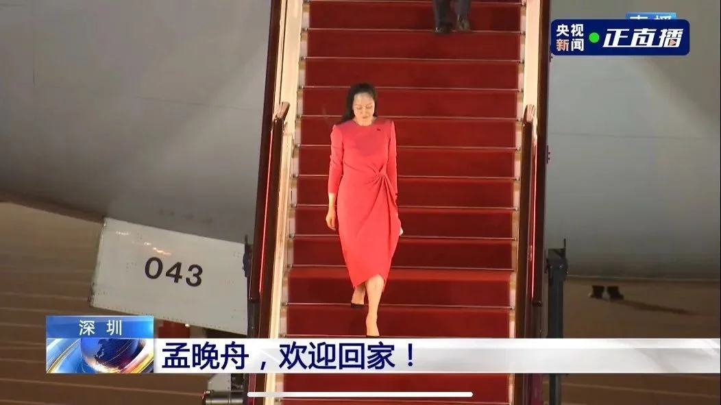 人民日?qǐng)?bào)評(píng)孟晚舟回國：沒有任何力量能夠阻擋中國前進(jìn)的步伐
